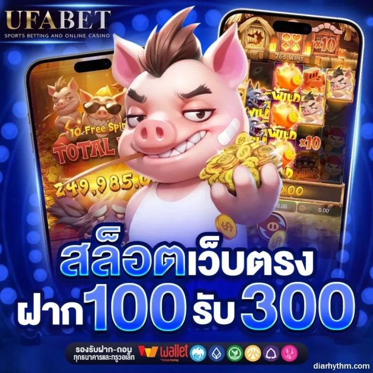 ufabet ฝากผ่านวอเลท