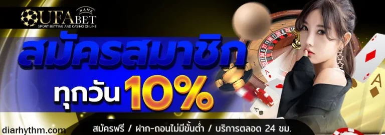 ยูฟ่าเว็บตรง ฝากถอนไม่มีขั้นต่ำ